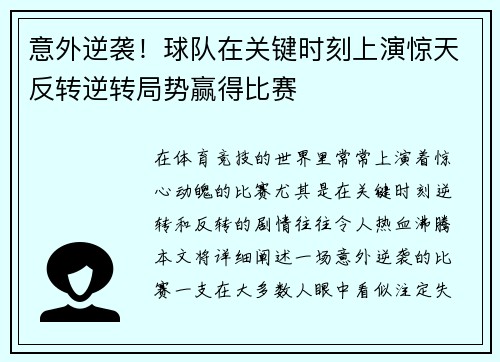 意外逆袭!球队在关键时刻上演惊天反转逆转局势赢得比赛