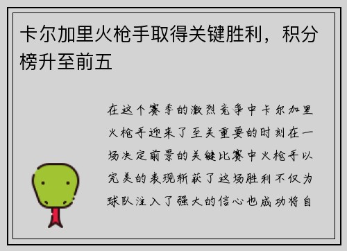 卡尔加里火枪手取得关键胜利,积分榜升至前五