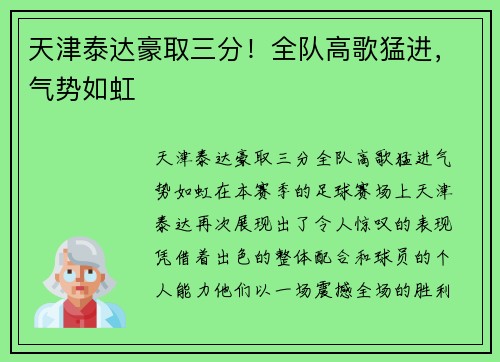 天津泰达豪取三分!全队高歌猛进,气势如虹