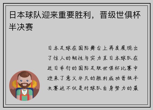 日本球队迎来重要胜利,晋级世俱杯半决赛