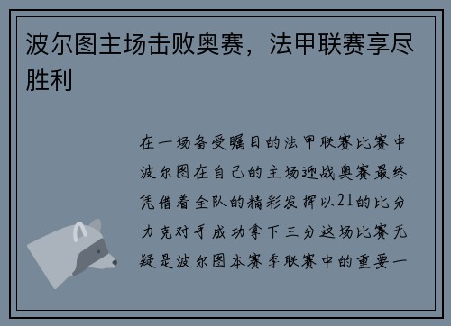 波尔图主场击败奥赛,法甲联赛享尽胜利