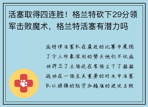 活塞取得四连胜！格兰特砍下29分领军击败魔术，格兰特活塞有潜力吗