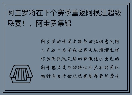 阿圭罗将在下个赛季重返阿根廷超级联赛!,阿圭罗集锦