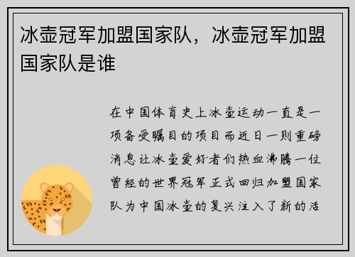 冰壶冠军加盟国家队，冰壶冠军加盟国家队是谁