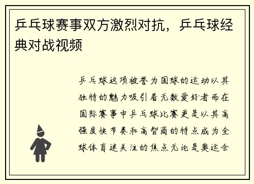 乒乓球赛事双方激烈对抗,乒乓球经典对战视频