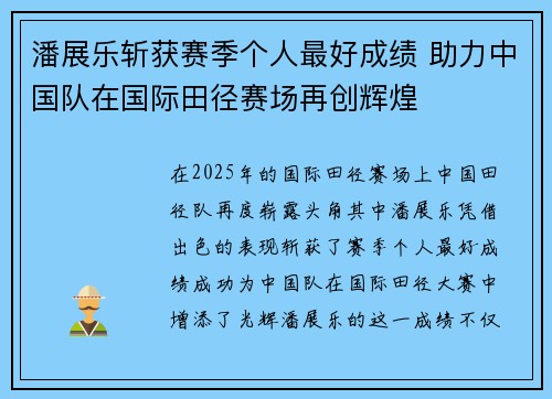 潘展乐斩获赛季个人最好成绩 助力中国队在国际田径赛场再创辉煌