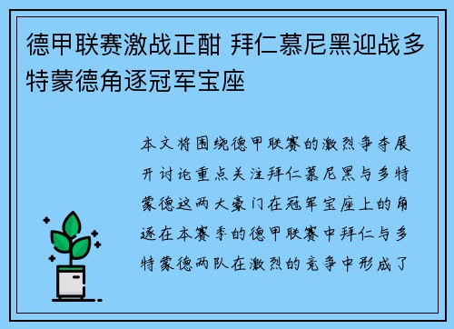 德甲联赛激战正酣 拜仁慕尼黑迎战多特蒙德角逐冠军宝座