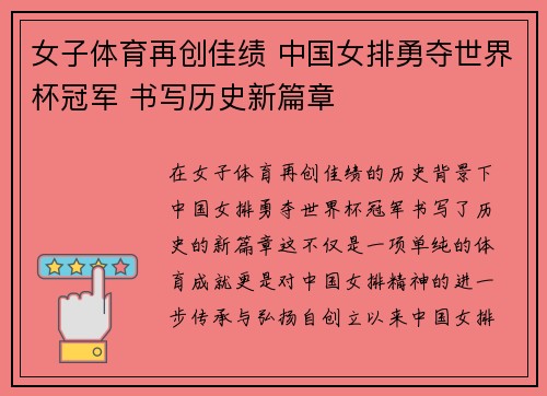 女子体育再创佳绩 中国女排勇夺世界杯冠军 书写历史新篇章