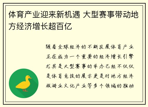 体育产业迎来新机遇 大型赛事带动地方经济增长超百亿