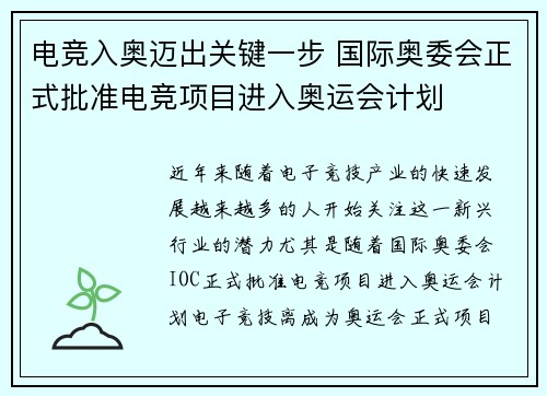 电竞入奥迈出关键一步 国际奥委会正式批准电竞项目进入奥运会计划