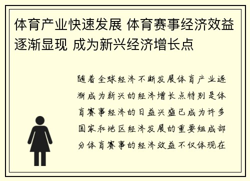 体育产业快速发展 体育赛事经济效益逐渐显现 成为新兴经济增长点