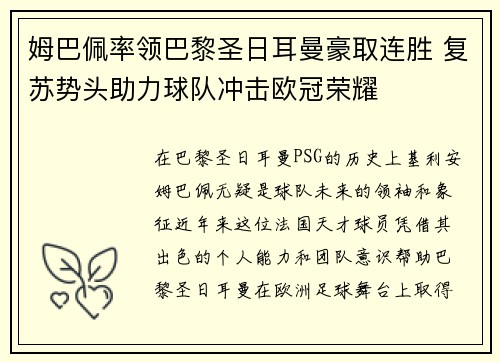 姆巴佩率领巴黎圣日耳曼豪取连胜 复苏势头助力球队冲击欧冠荣耀