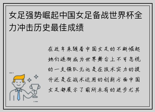 女足强势崛起中国女足备战世界杯全力冲击历史最佳成绩