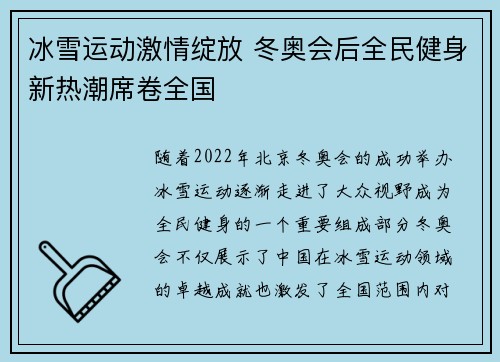 冰雪运动激情绽放 冬奥会后全民健身新热潮席卷全国