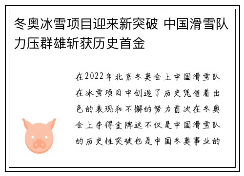 冬奥冰雪项目迎来新突破 中国滑雪队力压群雄斩获历史首金