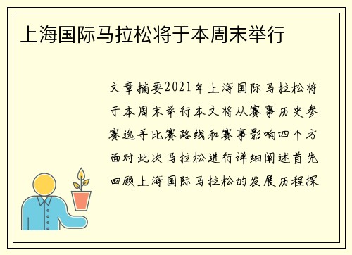 上海国际马拉松将于本周末举行