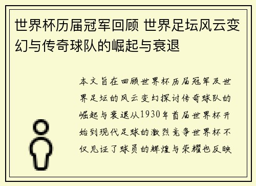 世界杯历届冠军回顾 世界足坛风云变幻与传奇球队的崛起与衰退