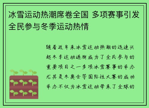 冰雪运动热潮席卷全国 多项赛事引发全民参与冬季运动热情