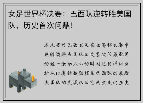 女足世界杯决赛:巴西队逆转胜美国队,历史首次问鼎!