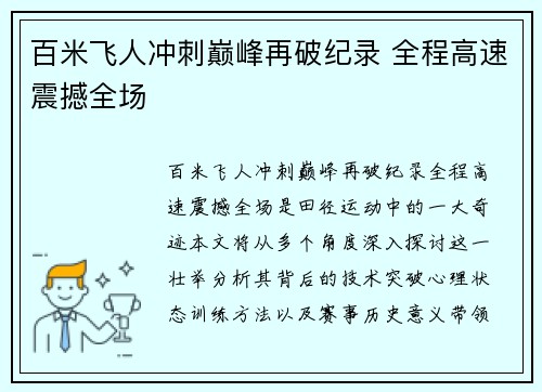 百米飞人冲刺巅峰再破纪录 全程高速震撼全场