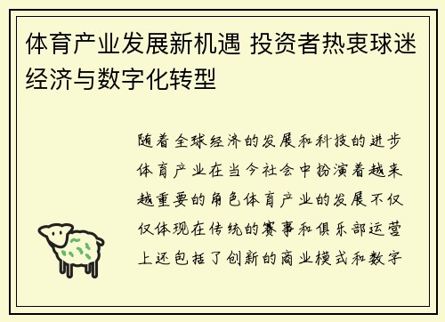 体育产业发展新机遇 投资者热衷球迷经济与数字化转型